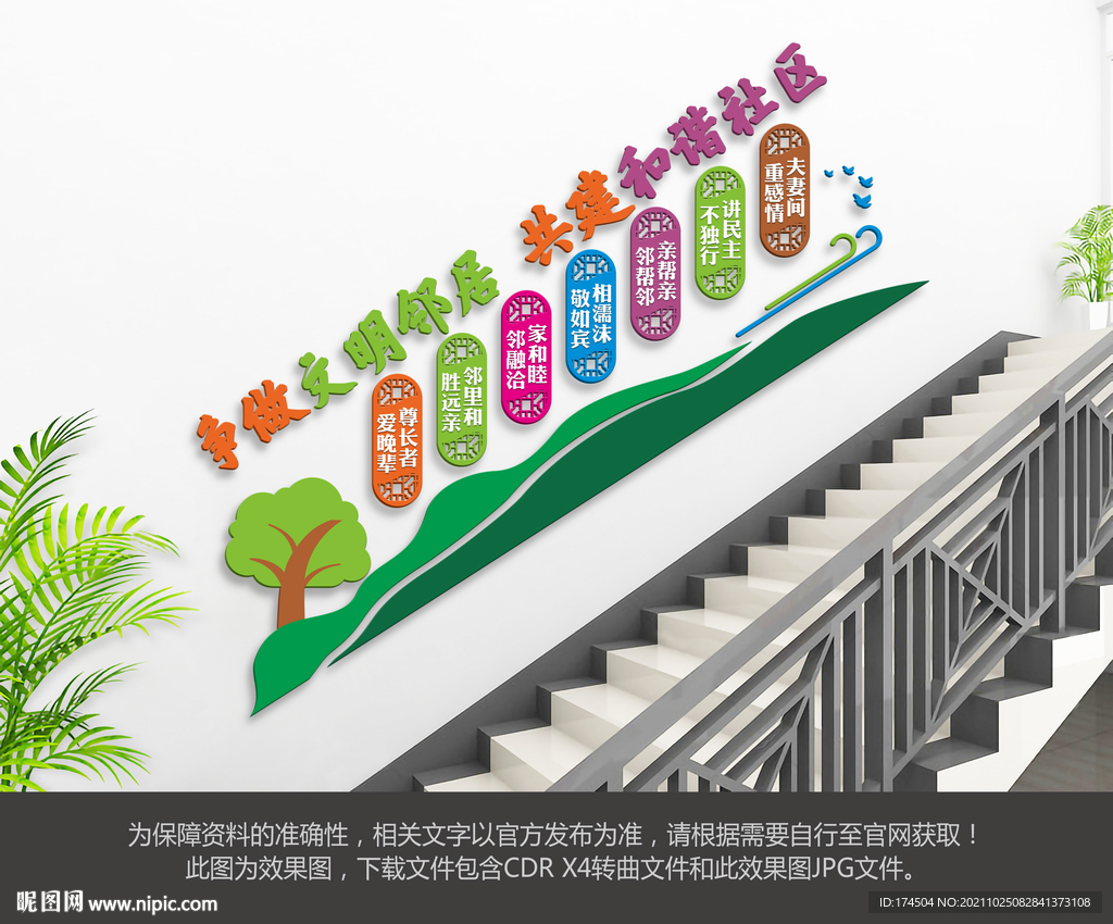 社区楼梯文化墙