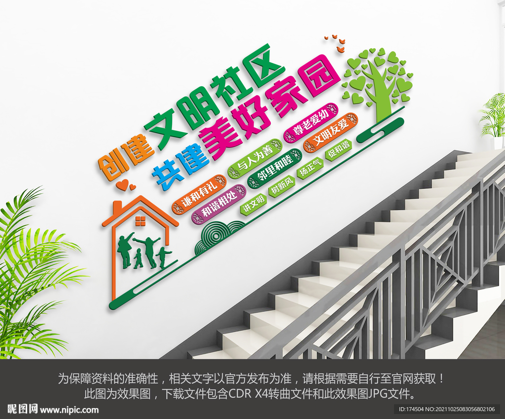 社区楼梯文化墙