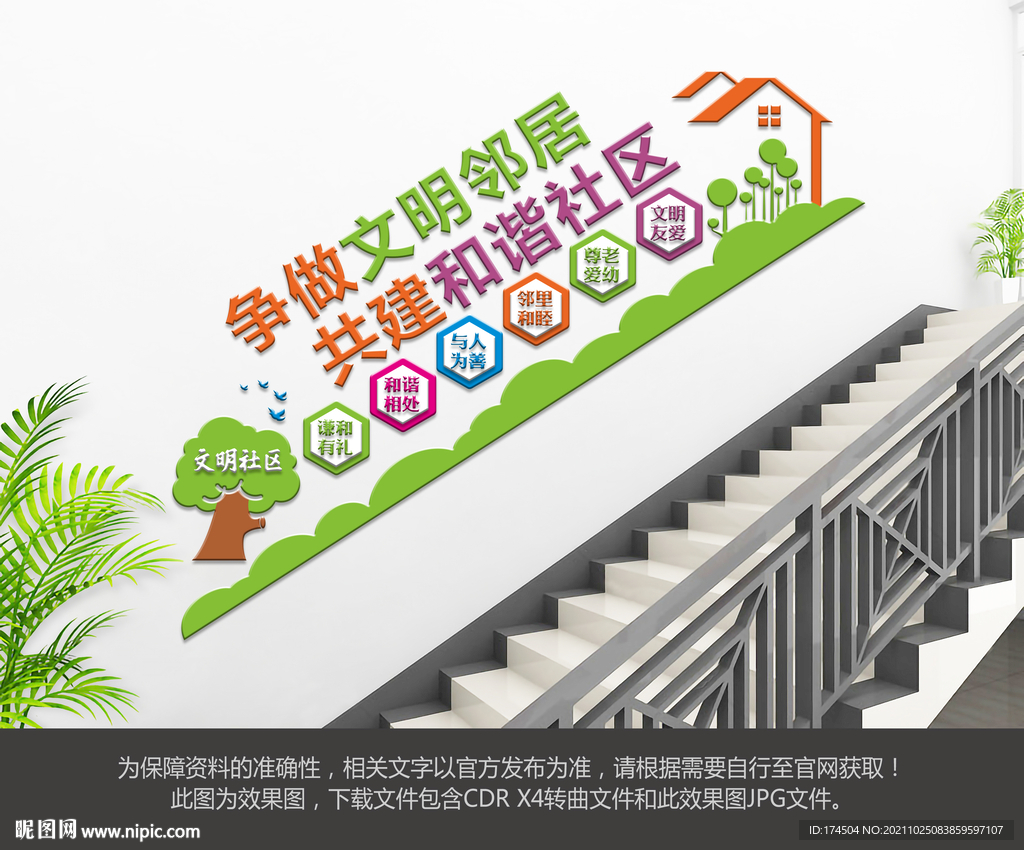 社区楼梯文化墙