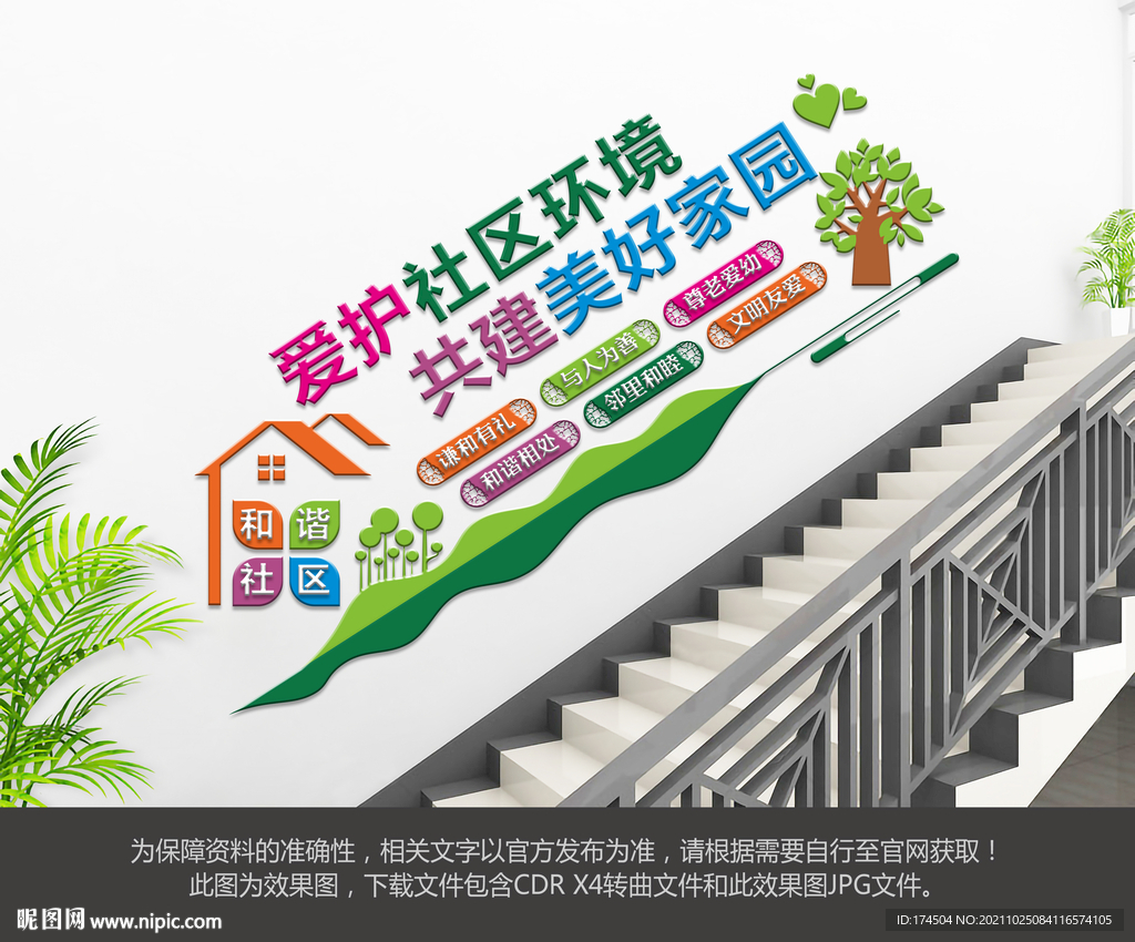 社区楼梯文化墙