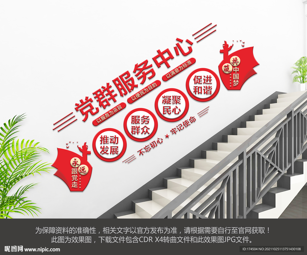 党群服务中心楼梯文化墙