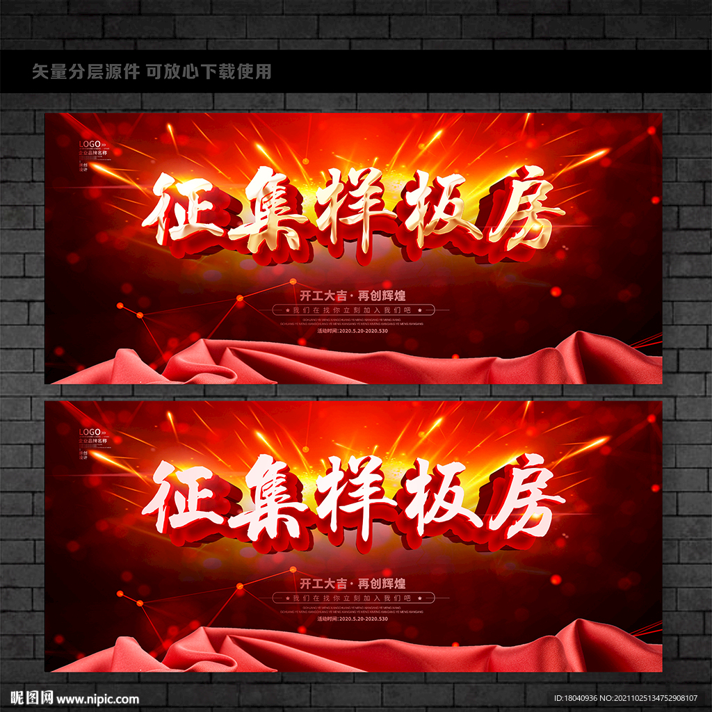 样板房征集