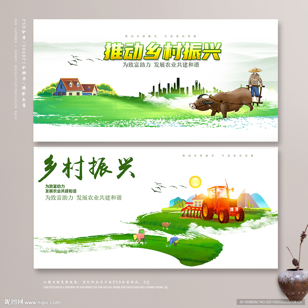乡村振兴