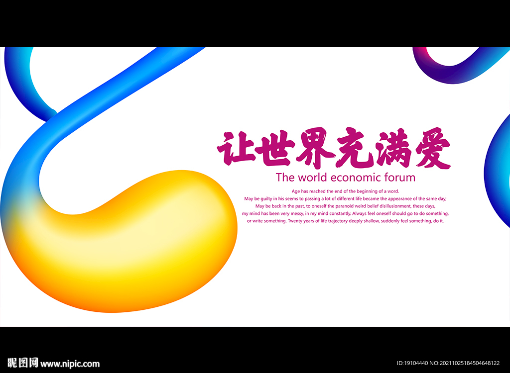 让世界充满爱