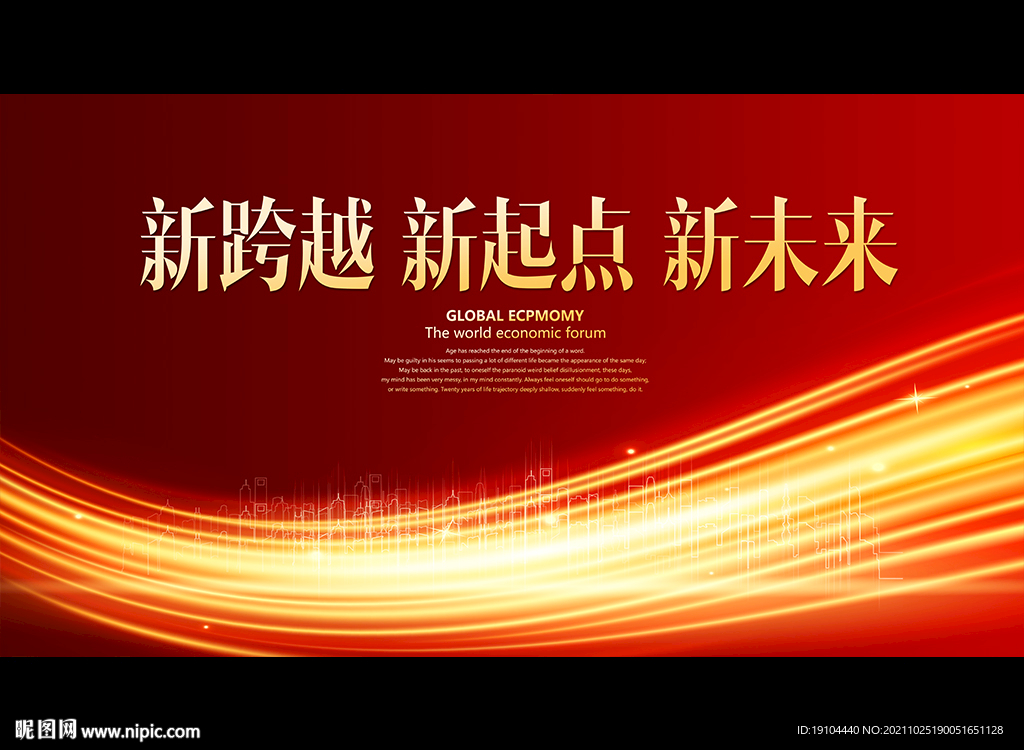 新跨越 新起点 新未来