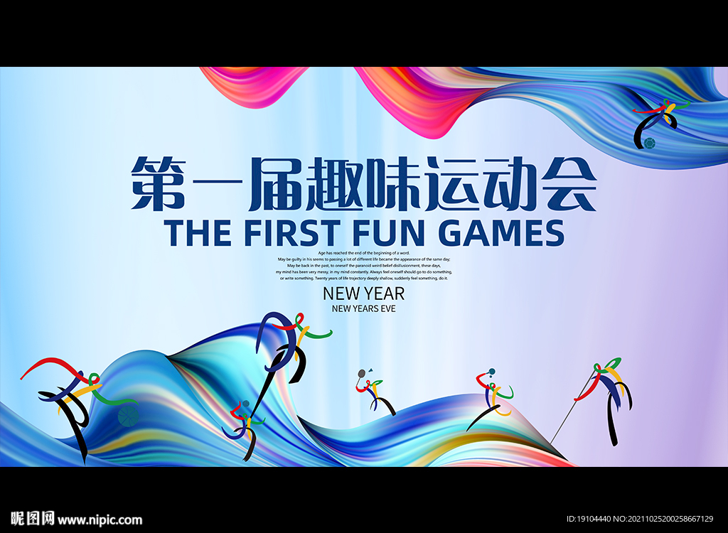 趣味运动会