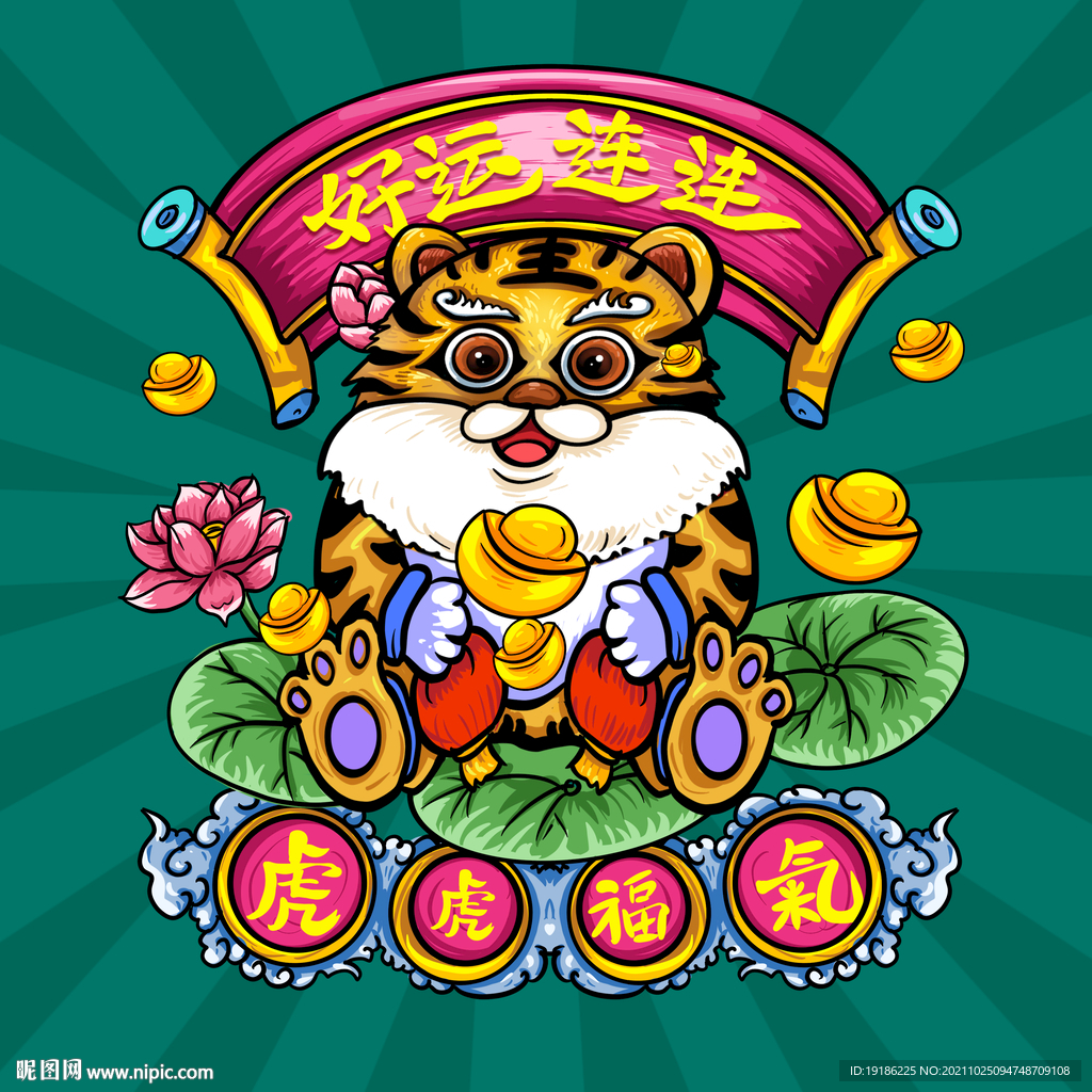 国潮虎年插画