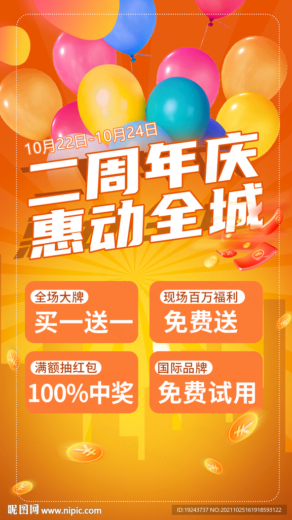 周年活动