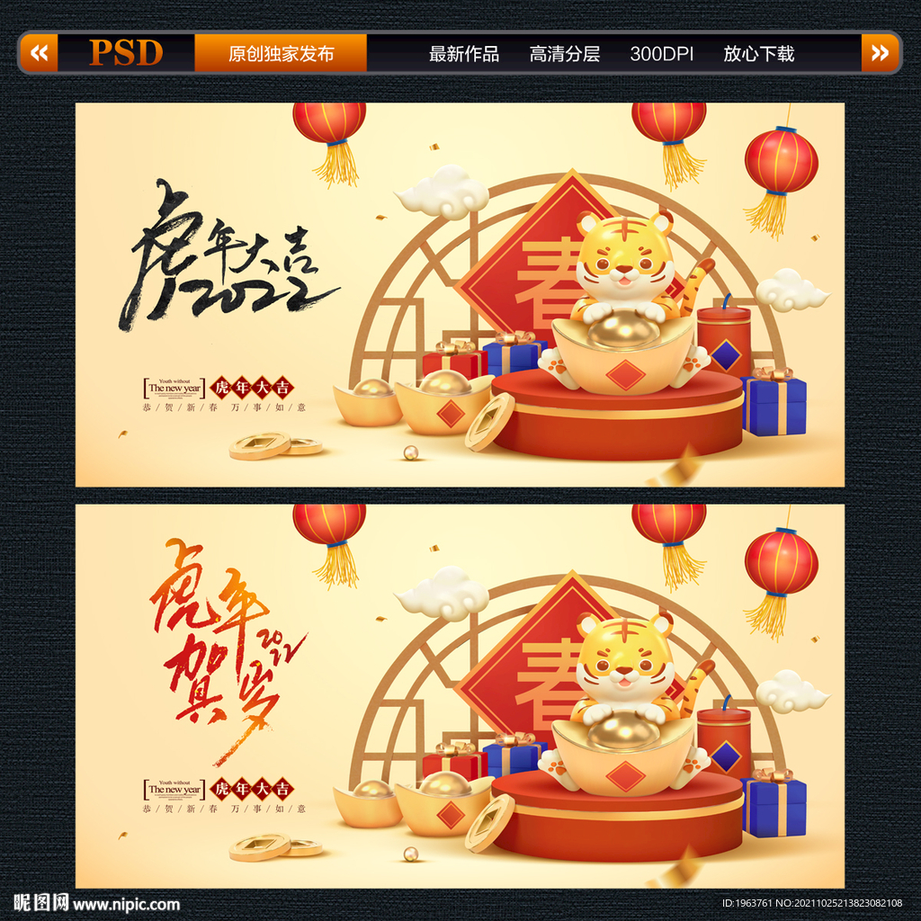 2022虎年