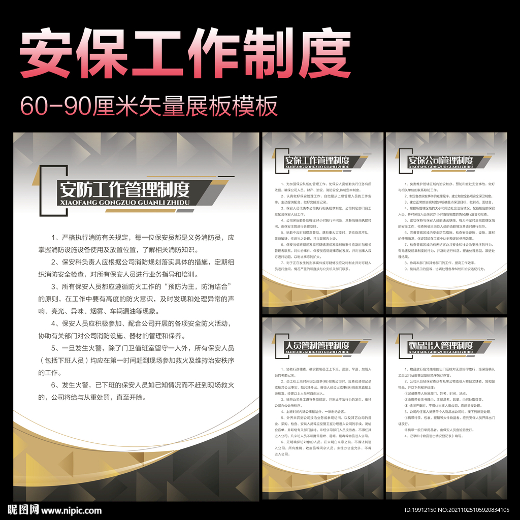 安保制度