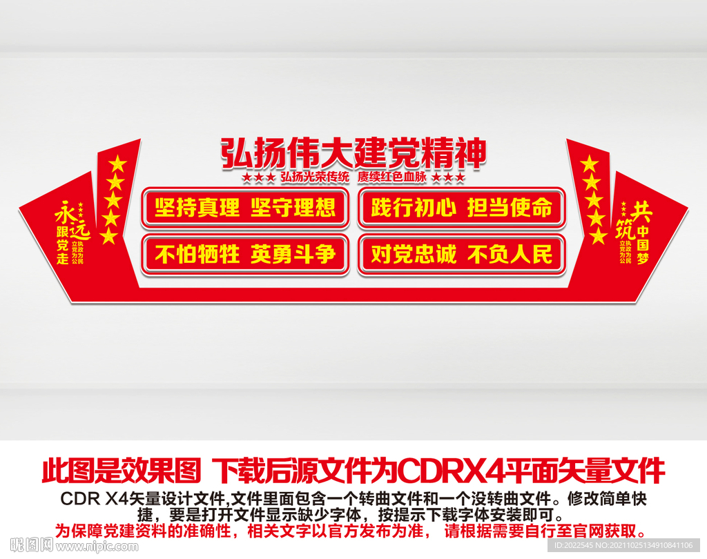 建党精神展板