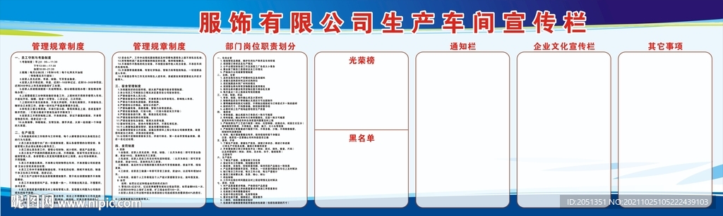 车间宣传栏