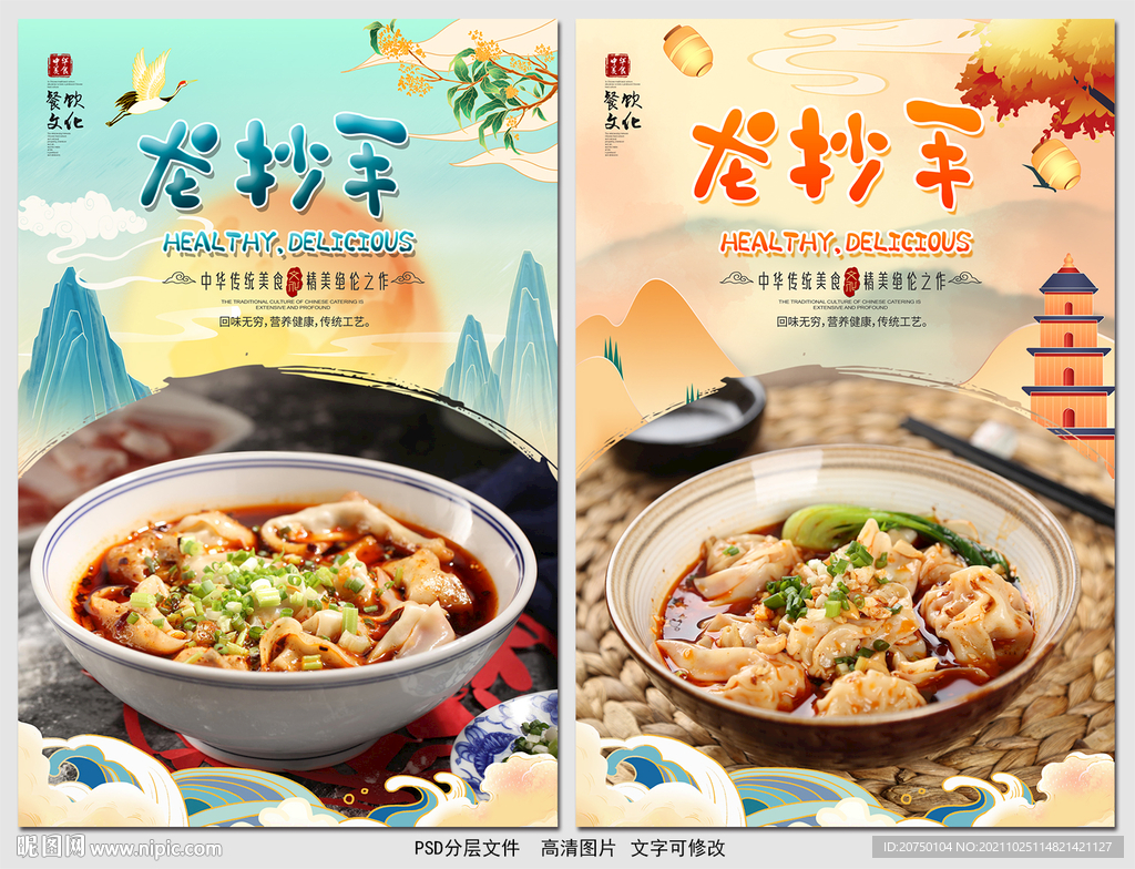  龙抄手
