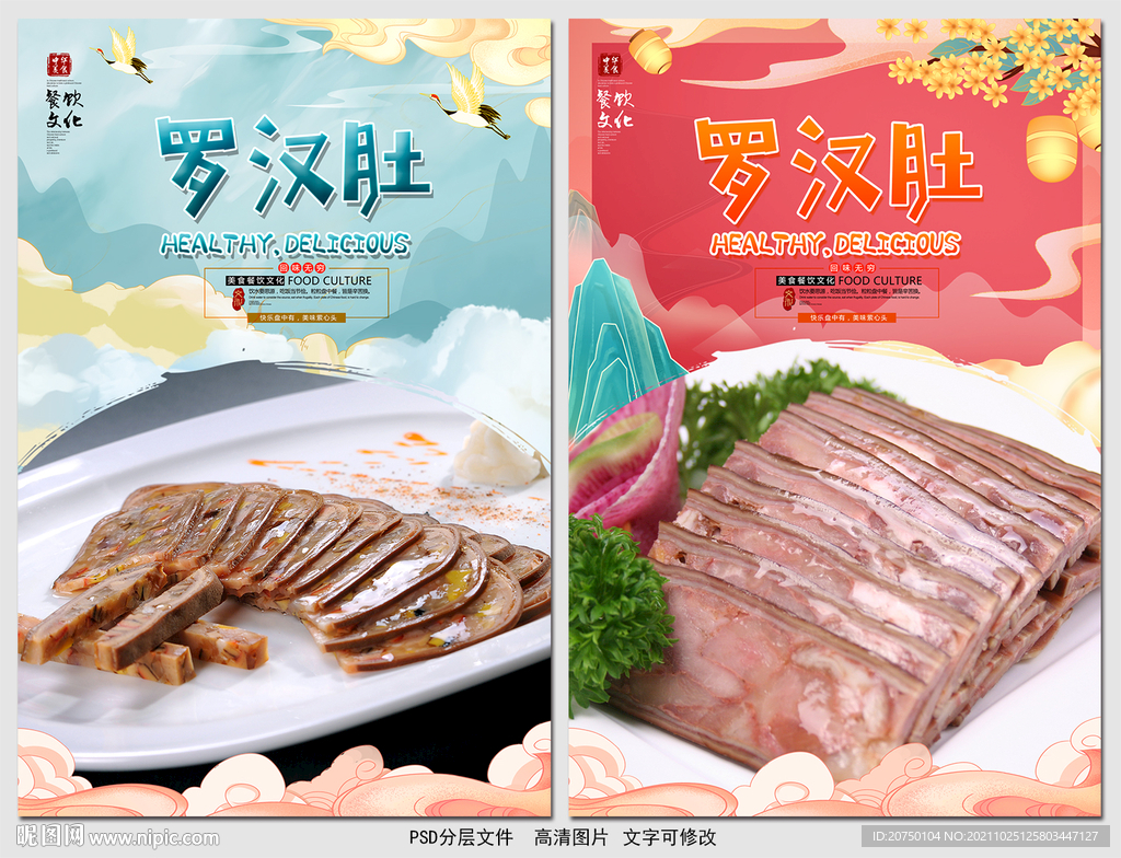罗汉肚