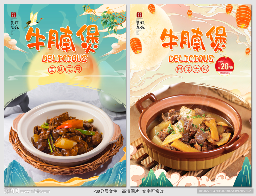 牛腩煲