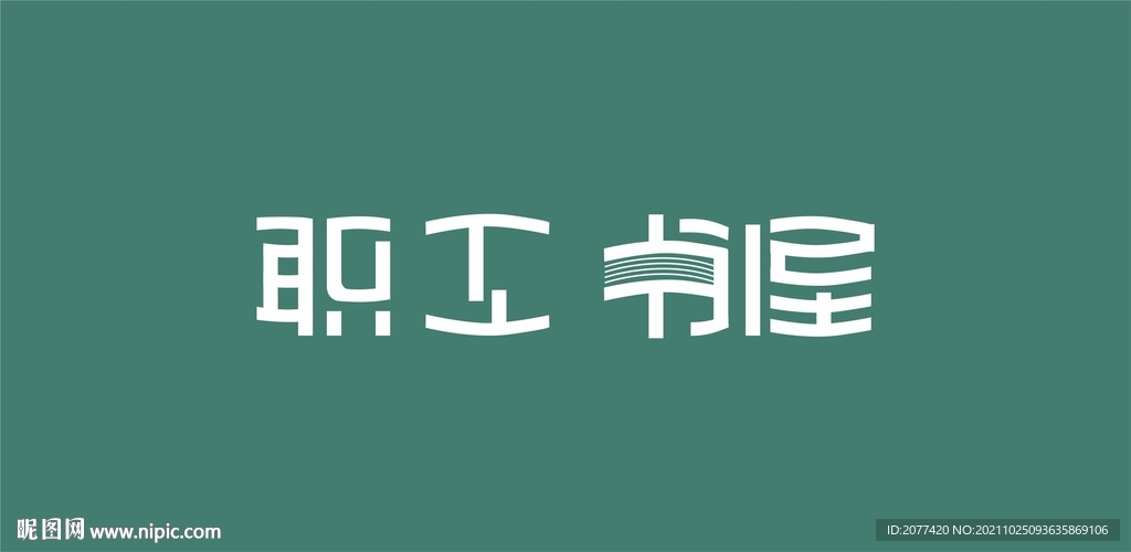 职工书屋