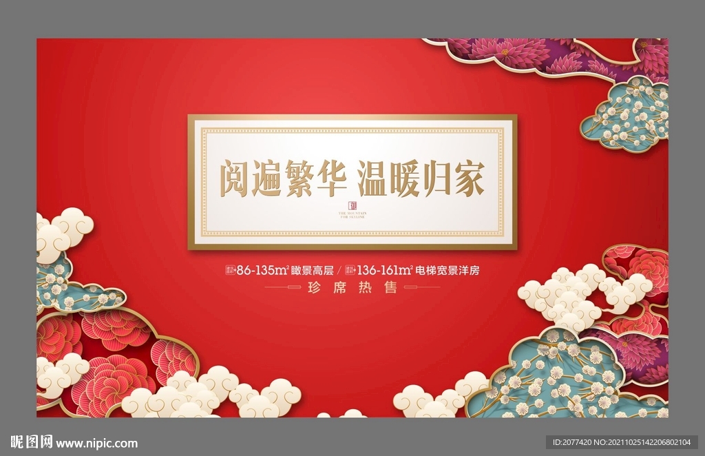 御景返乡新春行架