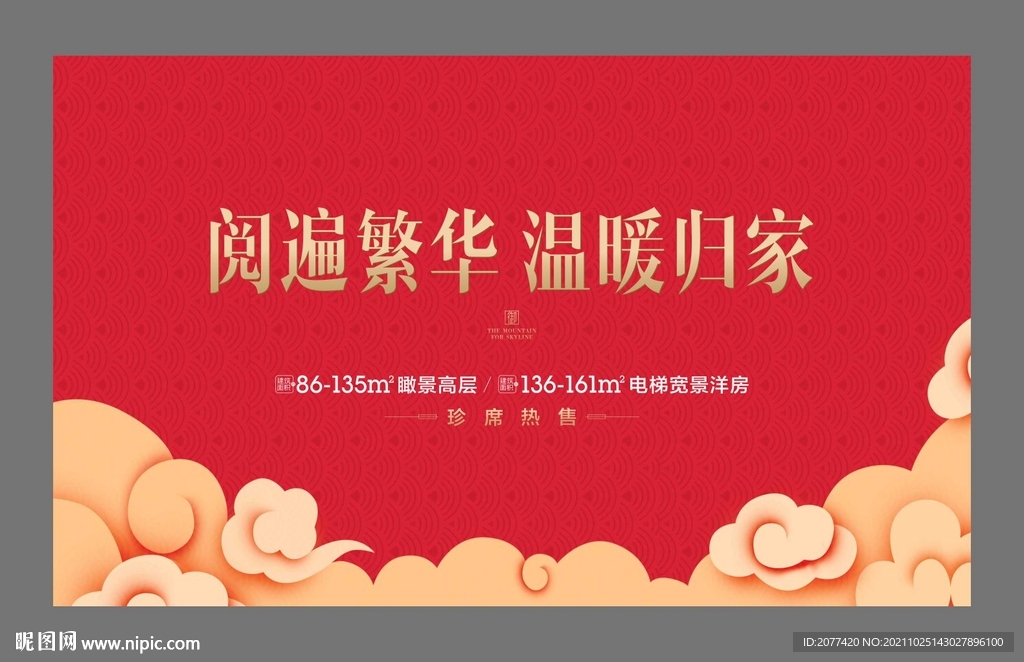 御景返乡新春行架