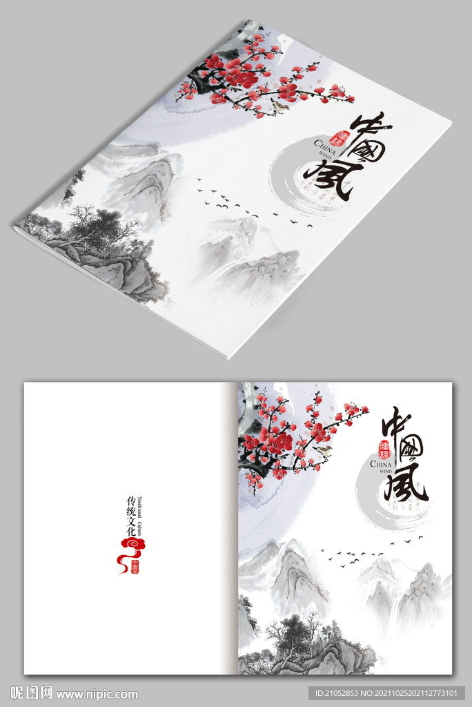 中国风水墨梅花画册