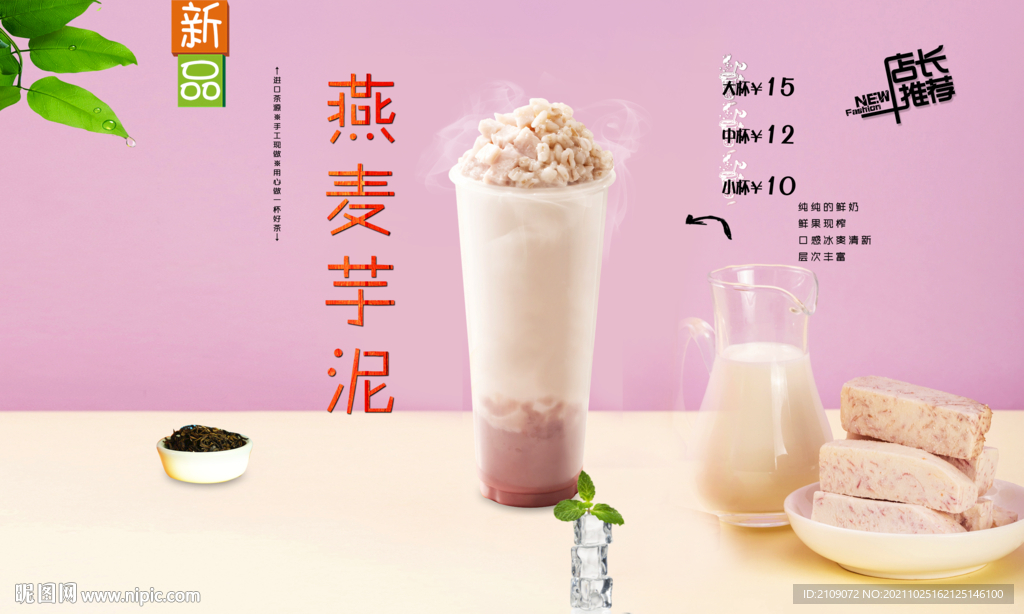 燕麦芋泥  
