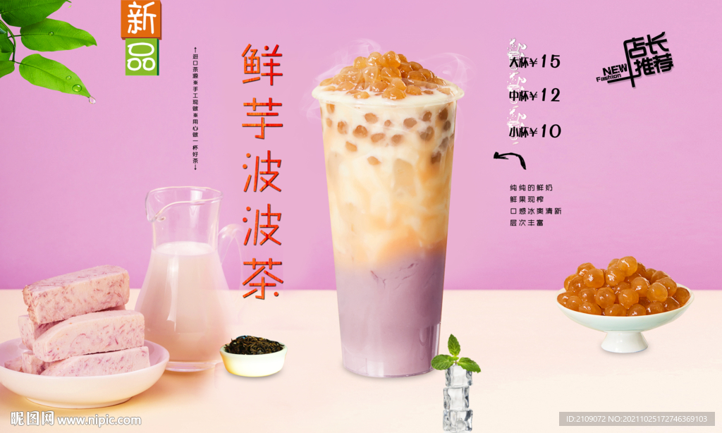 鲜芋波波茶