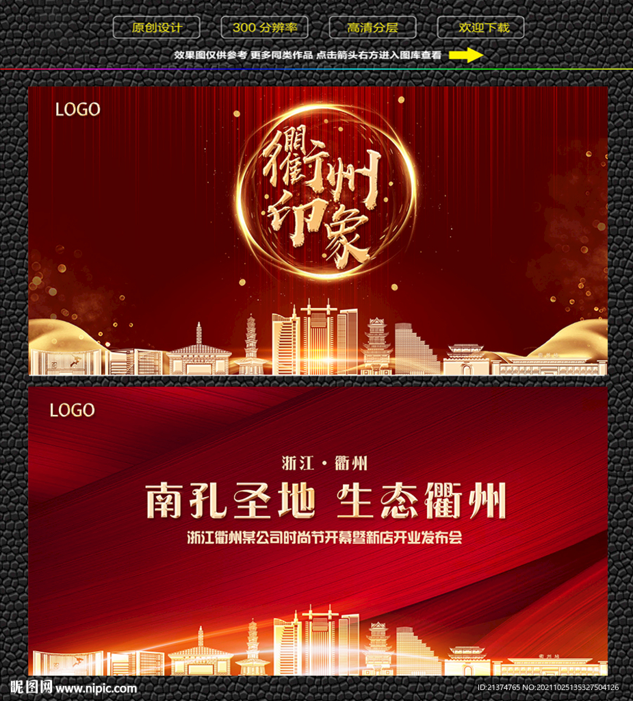 衢州红色背景展板