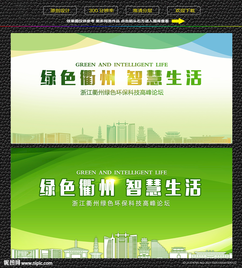 衢州绿色生态展板