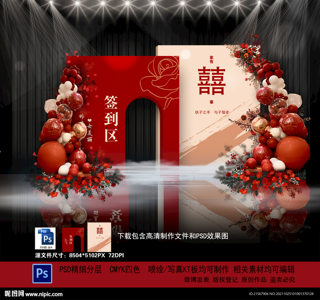 婚礼签到区 迎宾区