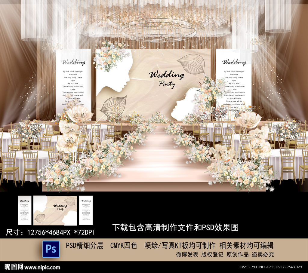 香槟色婚礼