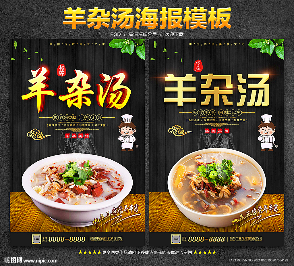 羊杂汤
