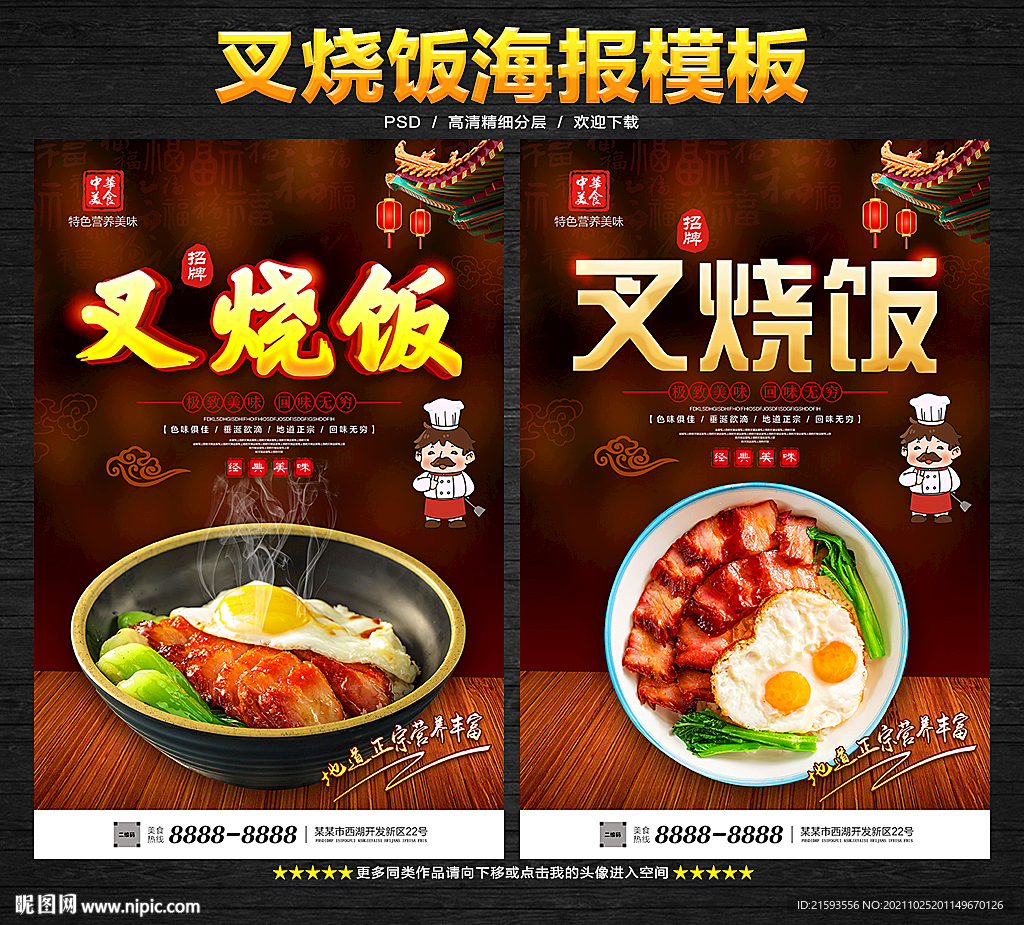 叉烧饭