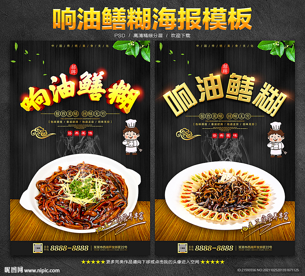 响油鳝糊
