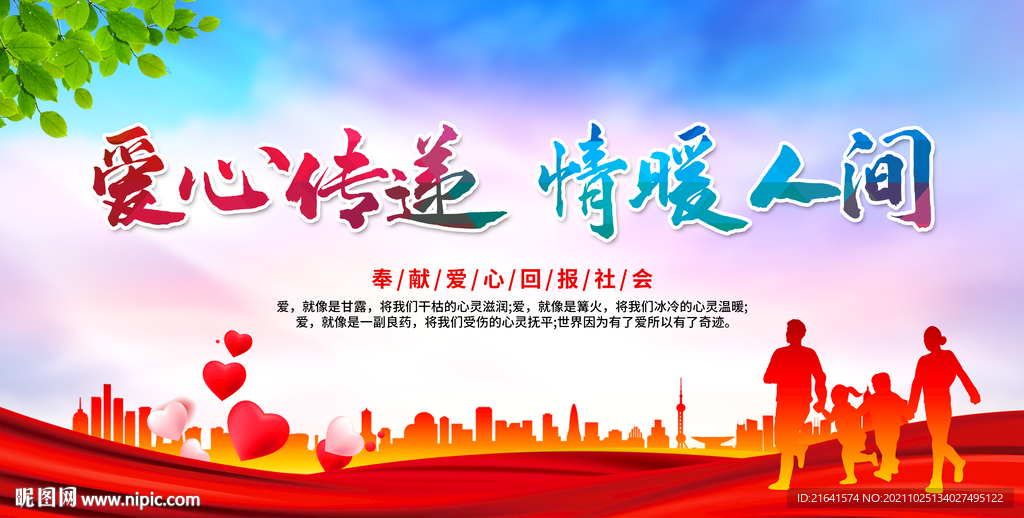 爱心传递 情暖人间
