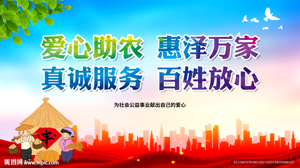 爱心助农