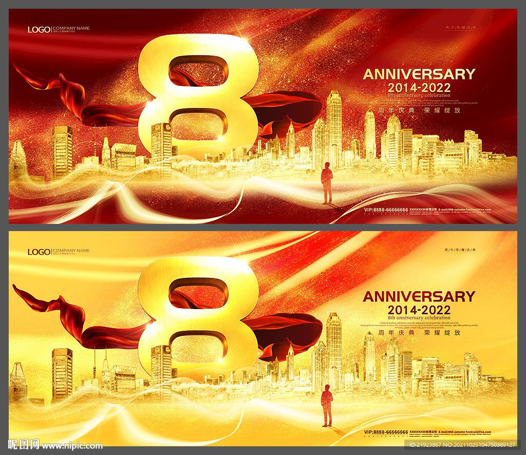 8周年庆主KV主视觉