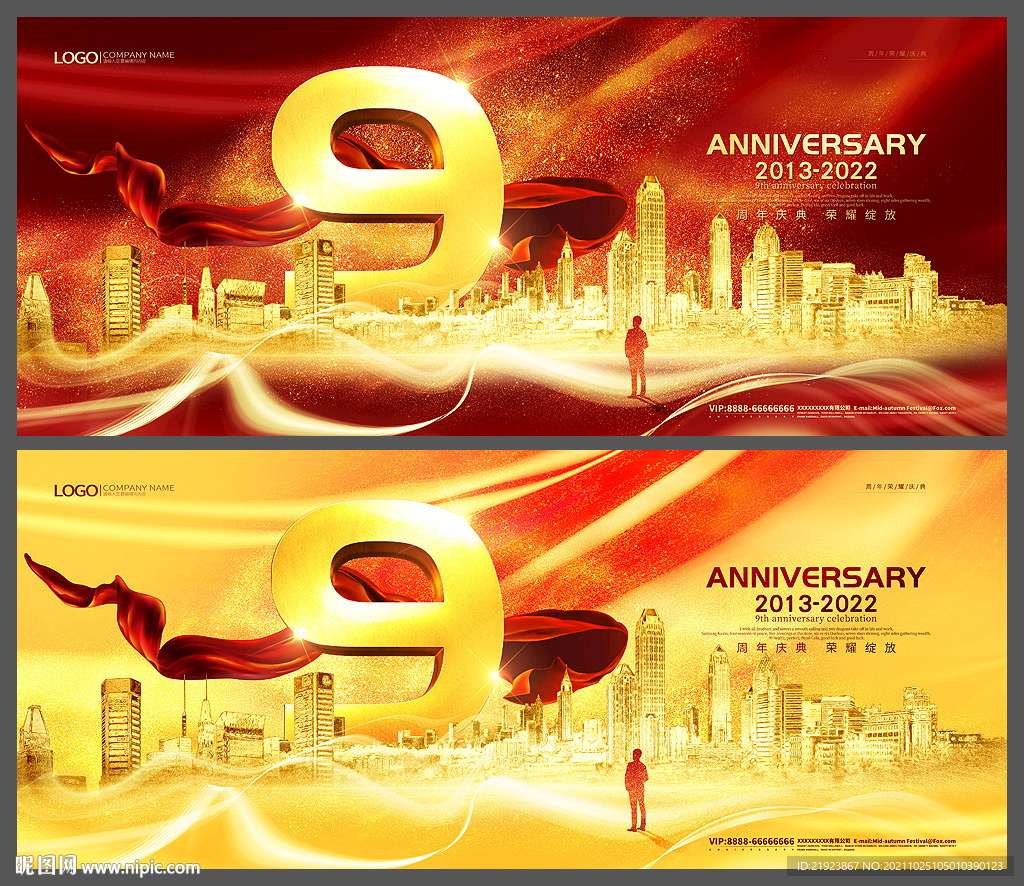 9周年庆主KV主视觉