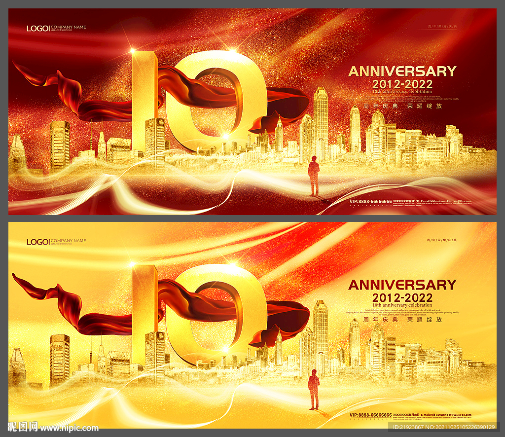 10周年庆主KV主视觉