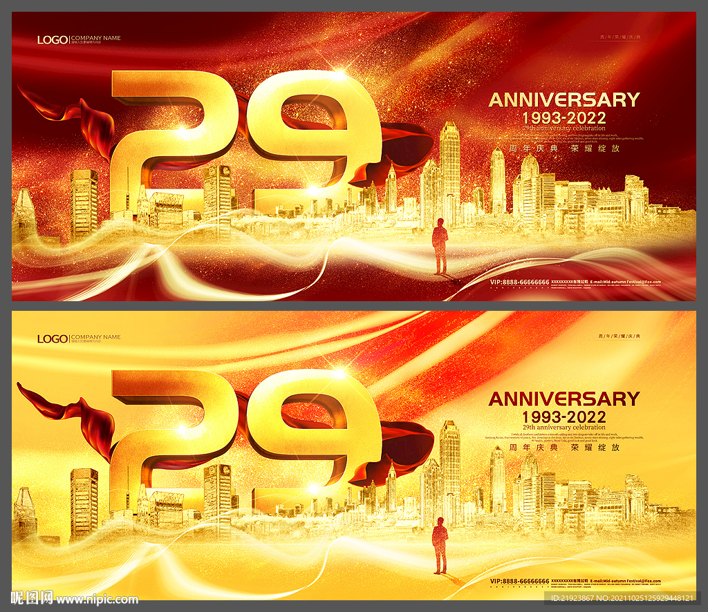 29周年庆主KV主视觉