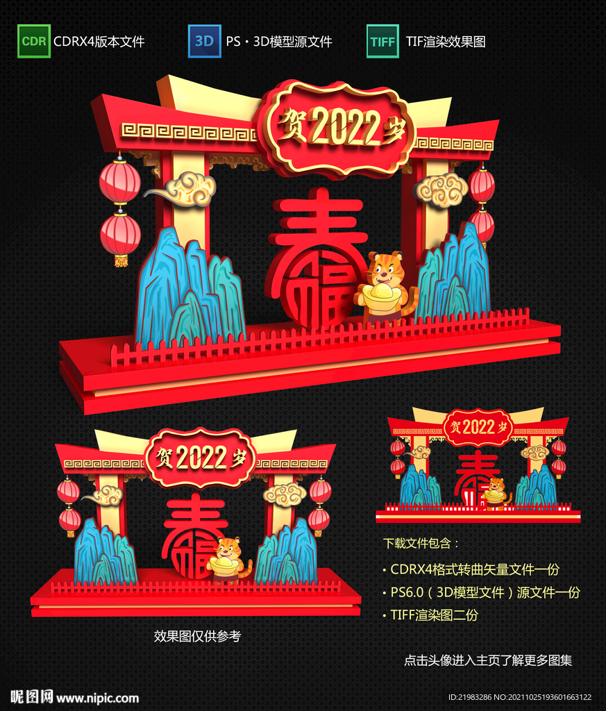 虎年美陈