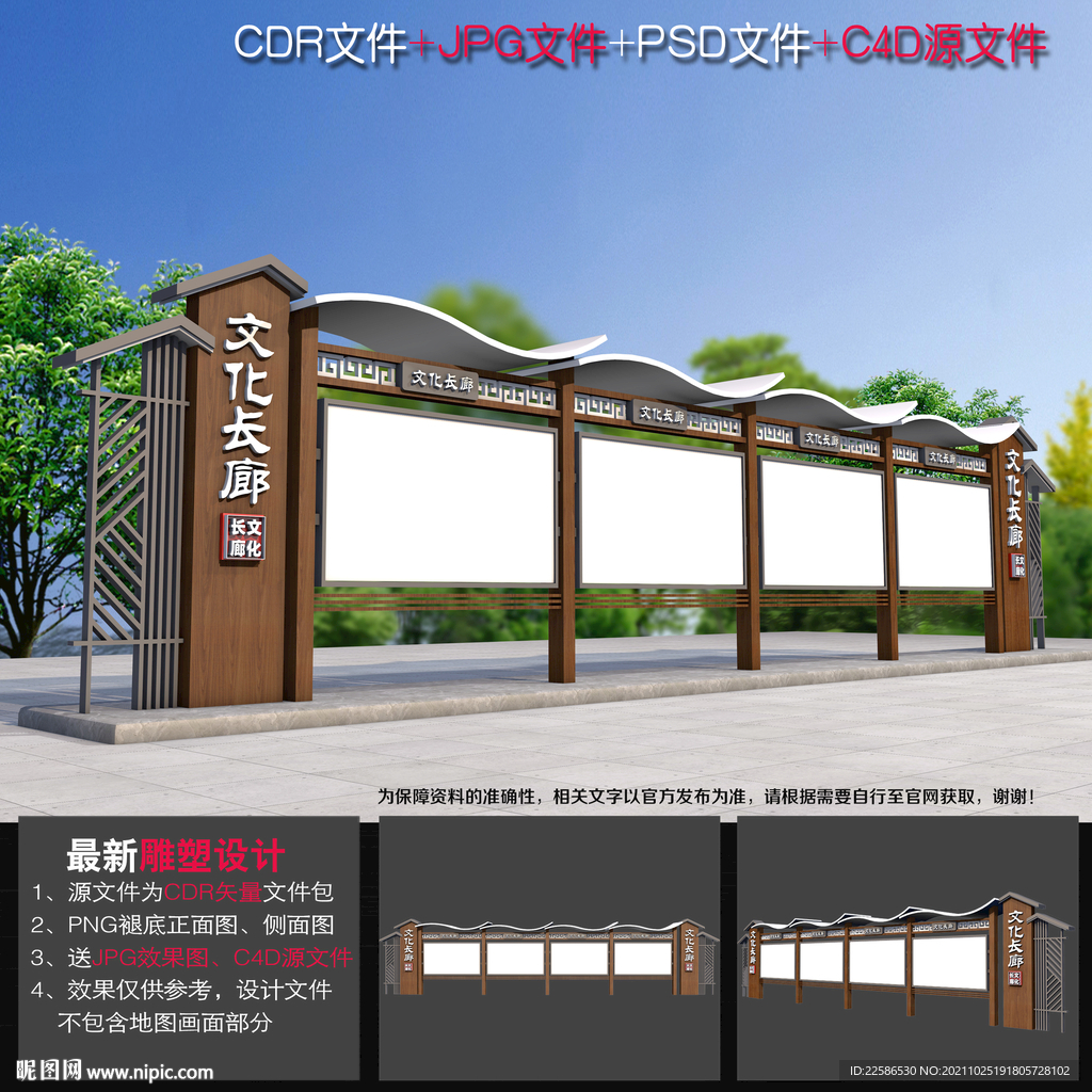 中式宣传橱窗