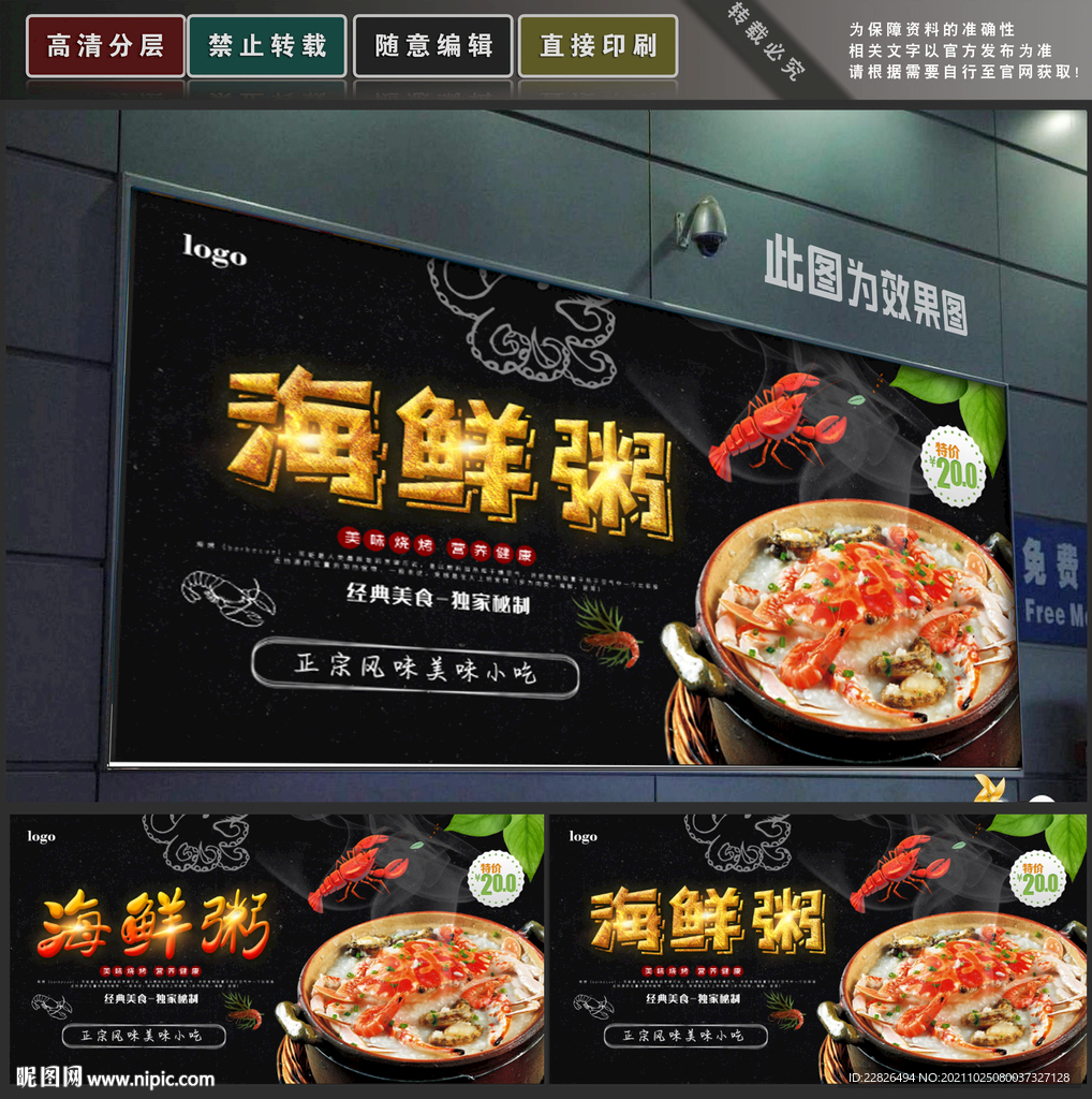 海鲜粥
