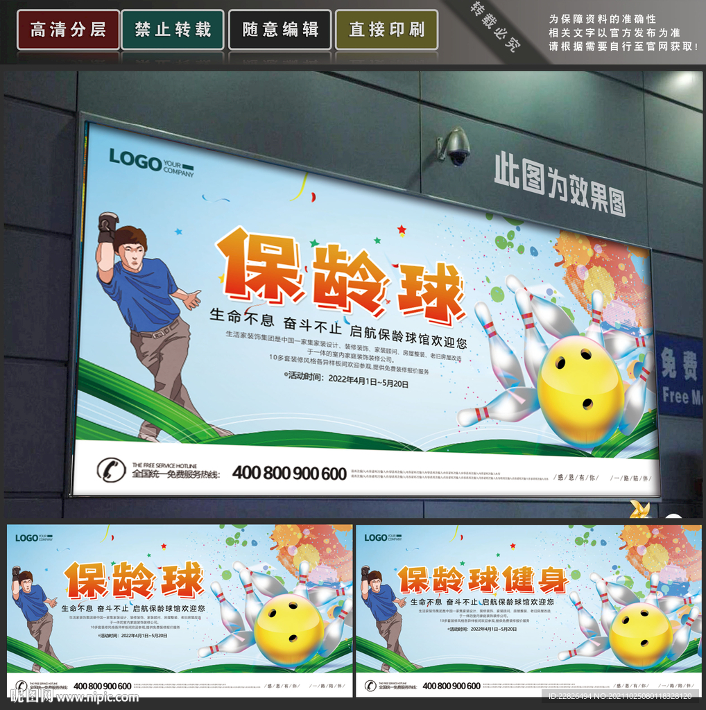 保龄球