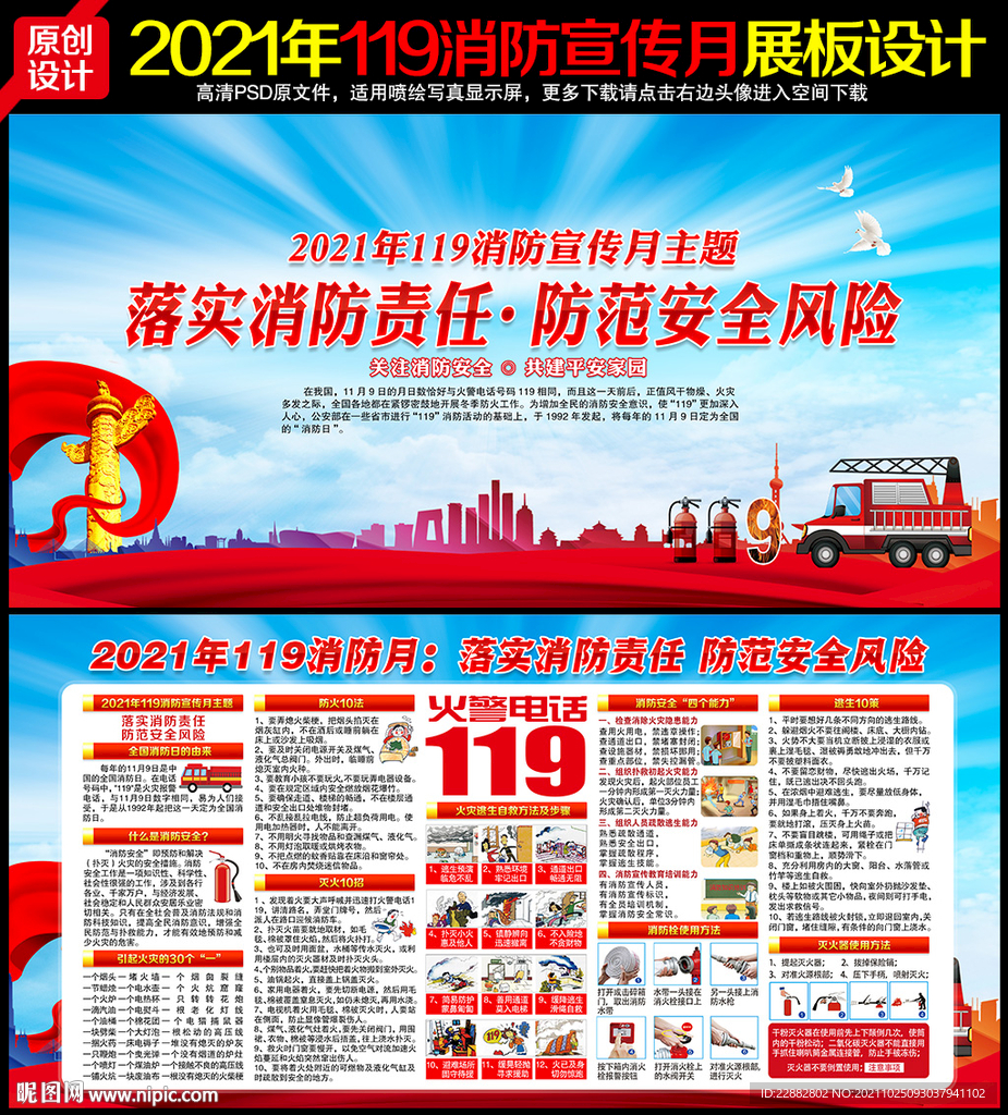 119全国消防宣传日