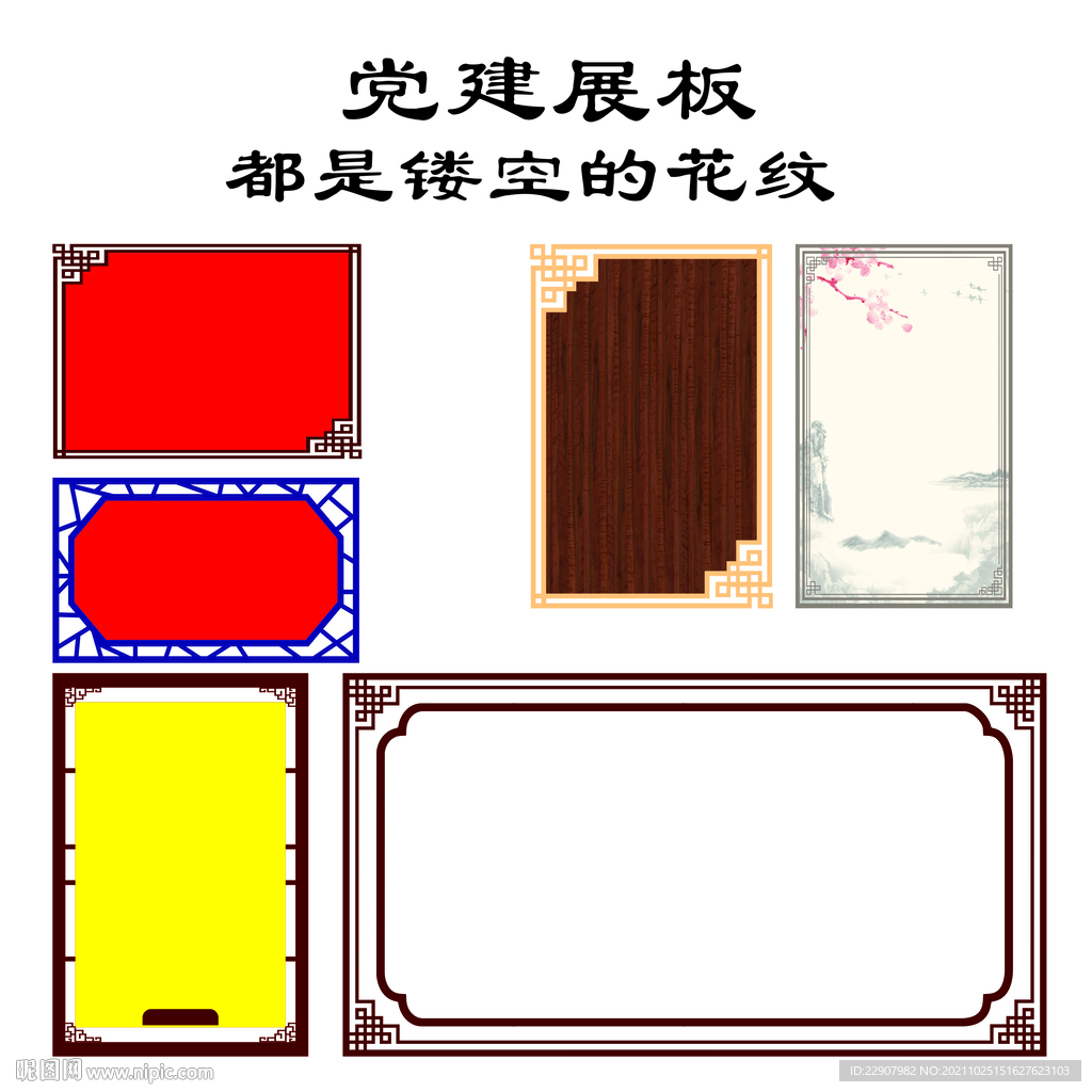 党建展板花纹边框