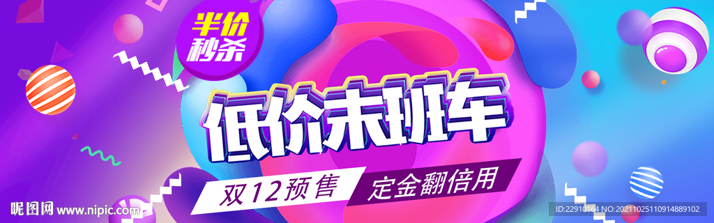 双十二展板 