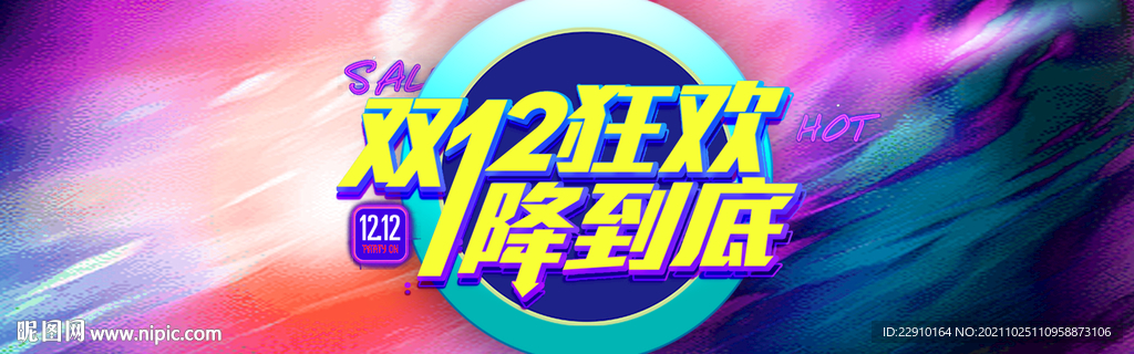 双十二展板