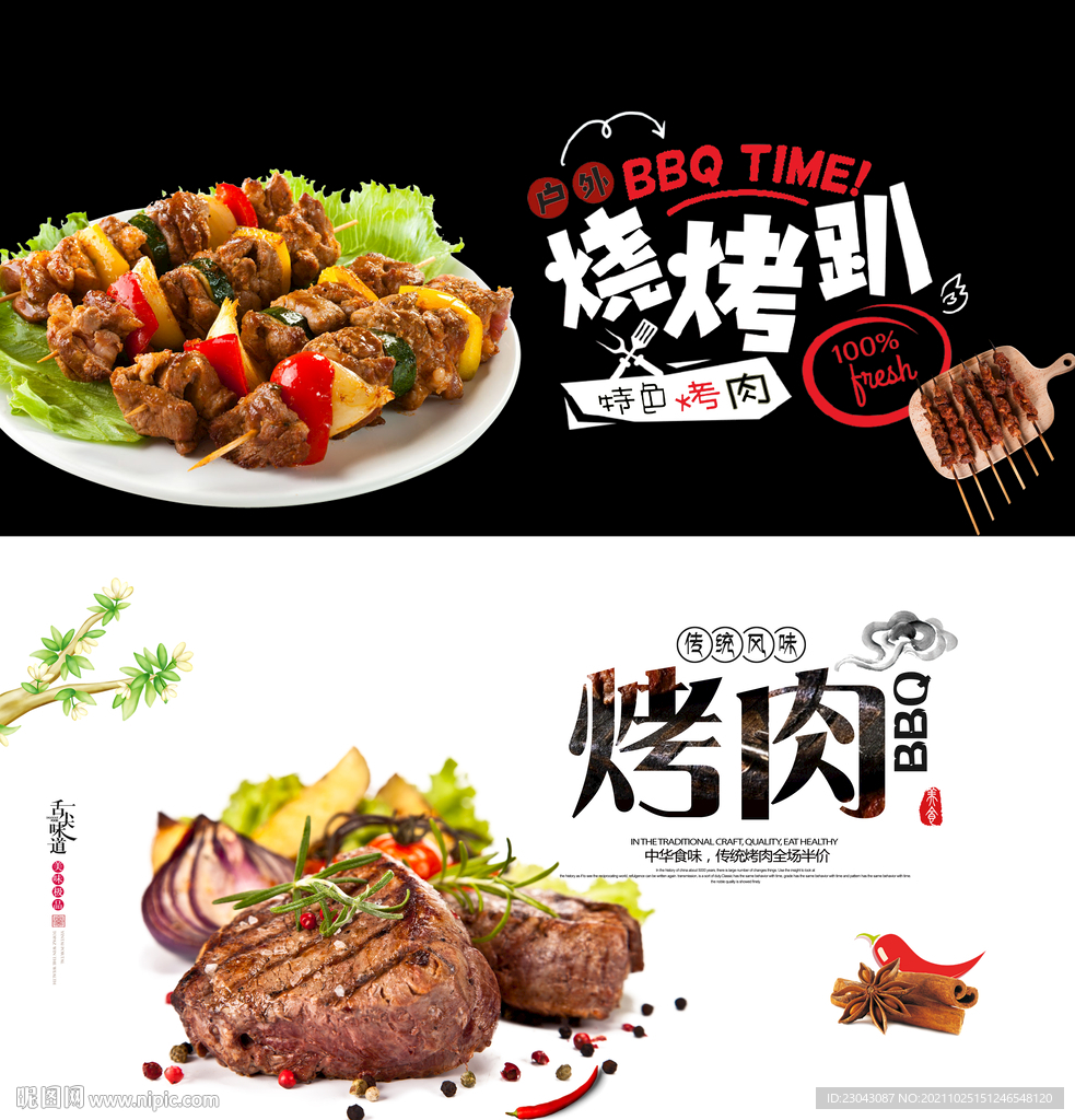  韩式烤肉