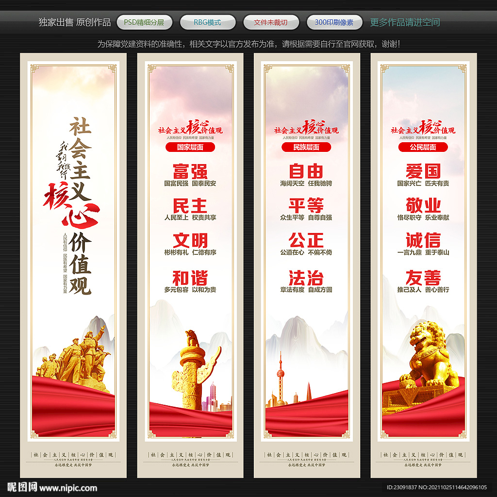 核心价值观