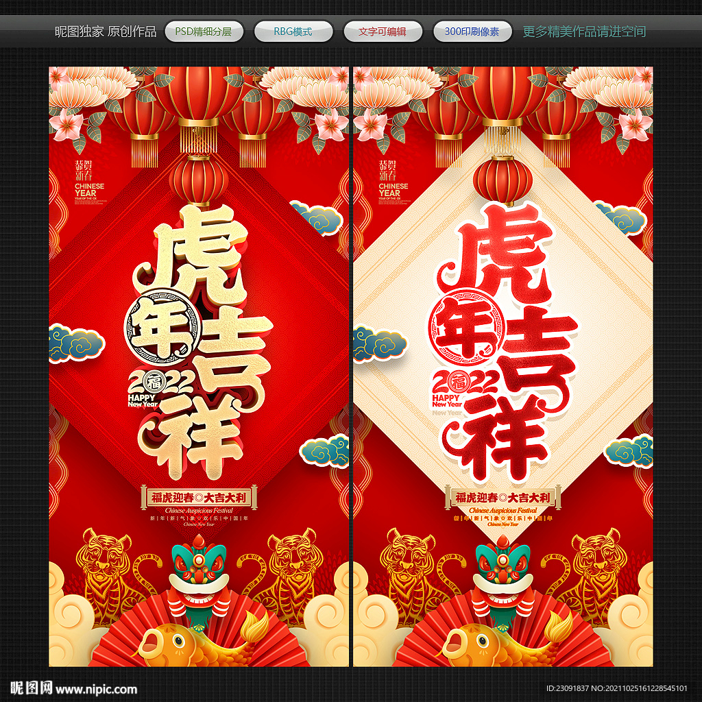 虎年海报