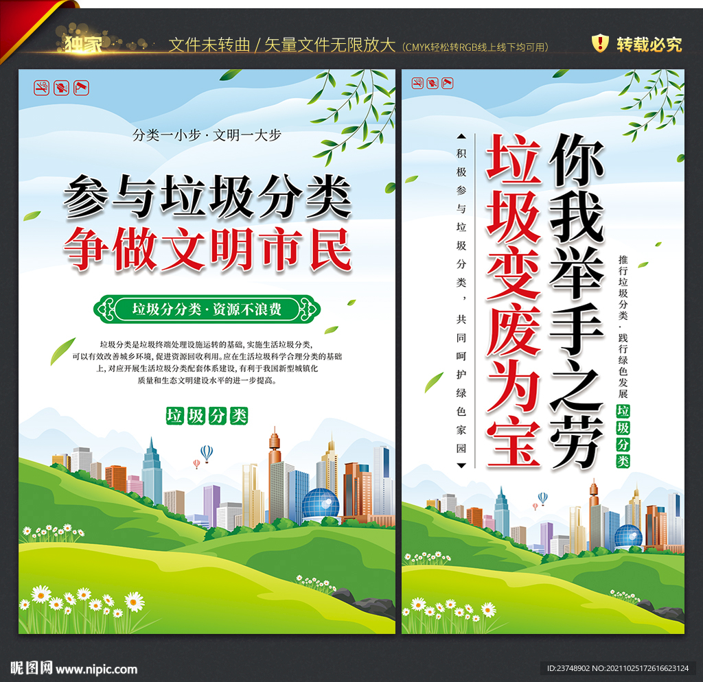 垃圾分类海报